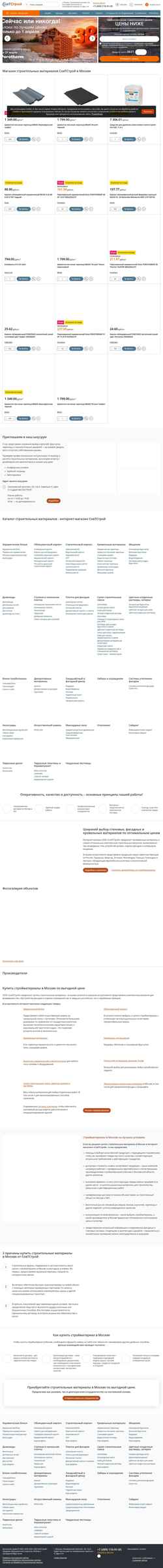 Ekran görüntüsü www.sovtstroy.ru