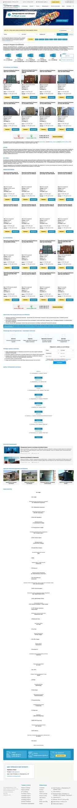 Zrzut ekranu www.container-logistic.ru
