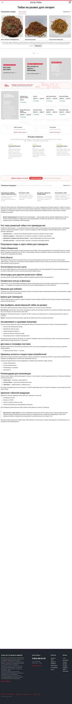 Screenshot natyr-tabak.ru