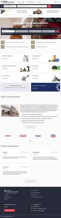 Snímek obrazovky www.1profshop.ru