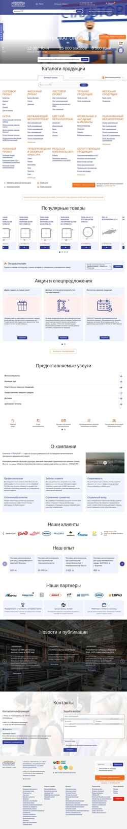 Снимак екрана staltorg.su