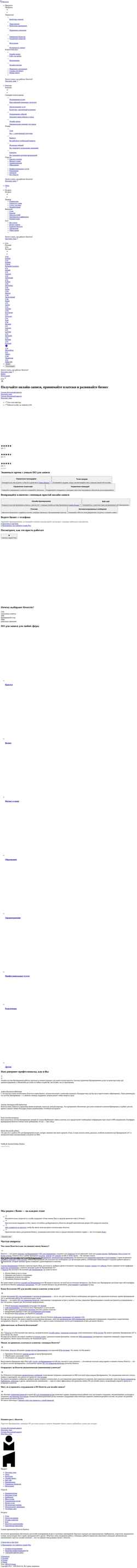 Screenshot www.reservio.com
