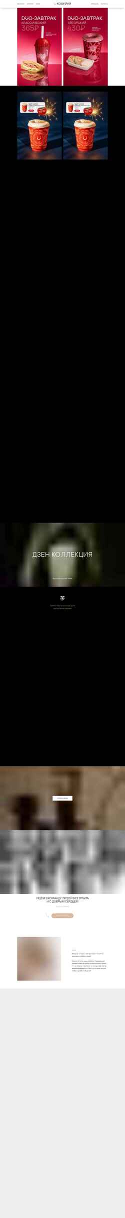 Schermata www.duocoffee.ru