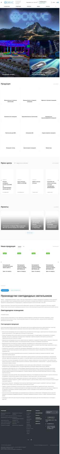 Captura de pantalla www.ledsvet.ru