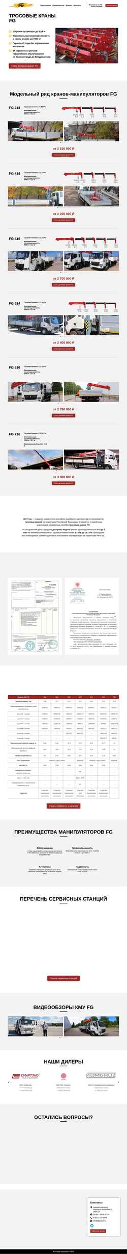 Captura de pantalla www.fgcrane.ru