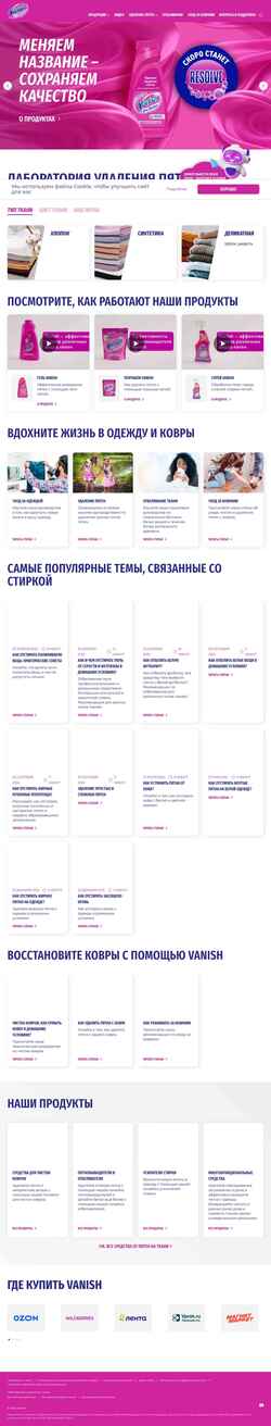 Снимак екрана www.vanish.ru