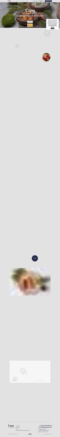 Screenshot gardrest.ru
