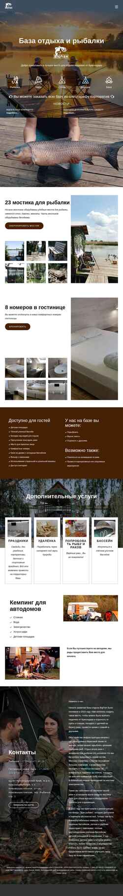Captura de pantalla bigfish-krd.ru