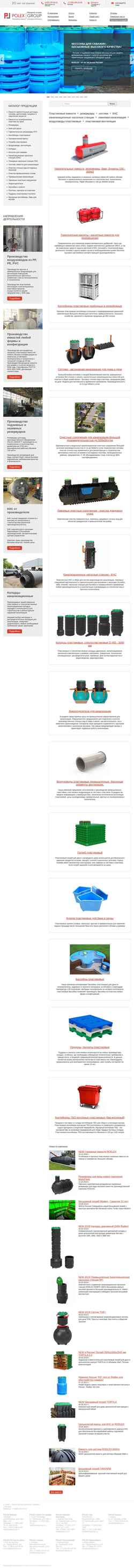Captura de pantalla www.polexgroup.ru