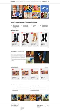 Captura de pantalla socksbazar.ru