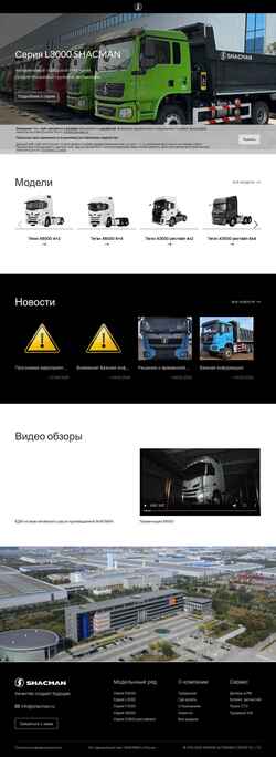 Captura de pantalla www.shacman.ru