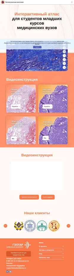 Screenshot www.path-anatomy.ru