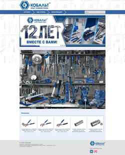 Captura de pantalla www.kobalt-tools.ru