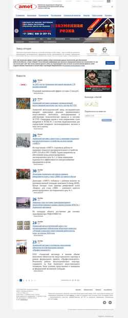 Στιγμιότυπο οθόνης www.amet.ru