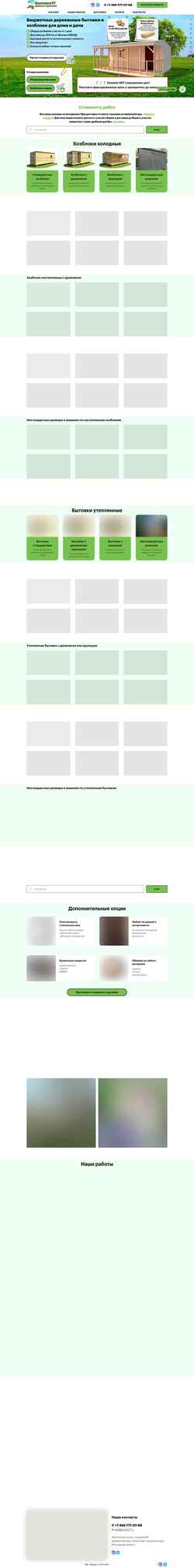 Screenshot bitovka77.ru