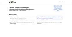Екранна снимка sms-activate.org