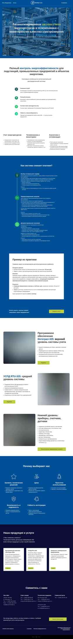 Screenshot integral-325.ru