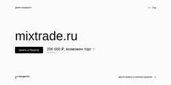 截屏 mixtrade.ru