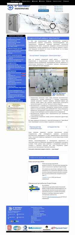 Στιγμιότυπο οθόνης electrointer.ru