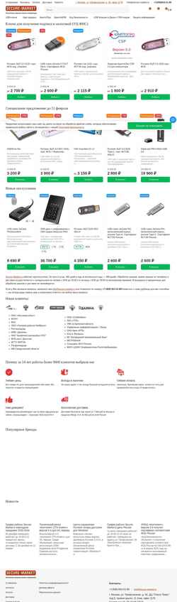 Captura de pantalla www.secure-market.ru