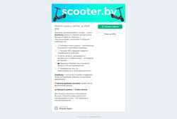 Screenshot scooter.by