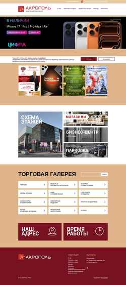 Screenshot acropolmall.ru