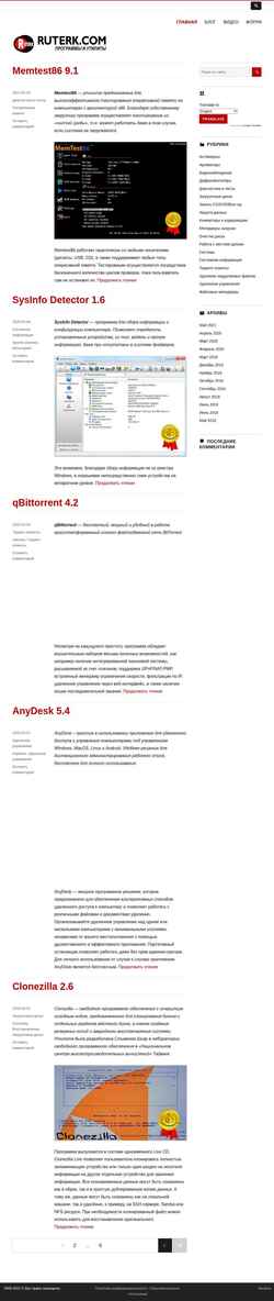 Снимак екрана soft.ruterk.com