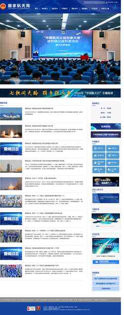 Captura de pantalla www.cnsa.gov.cn