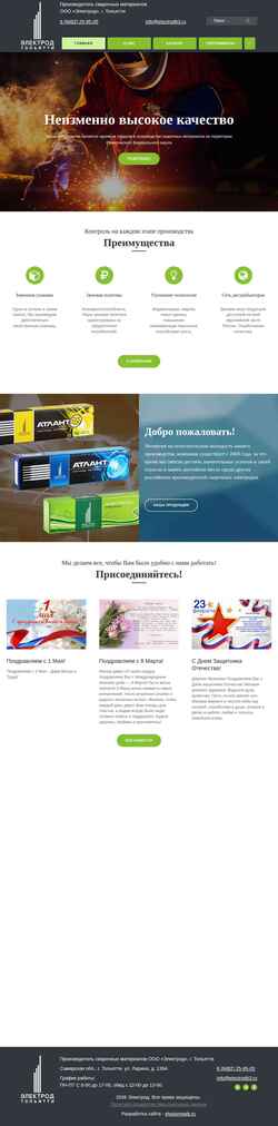 Captură de ecran electrod63.ru