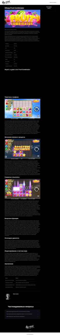 Screenshot dp-stroi.ru