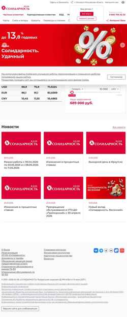 Captură de ecran solid.ru