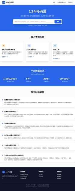 Screenshot 114phone.com