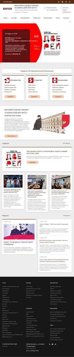 Снимак екрана www.vhutein.ru