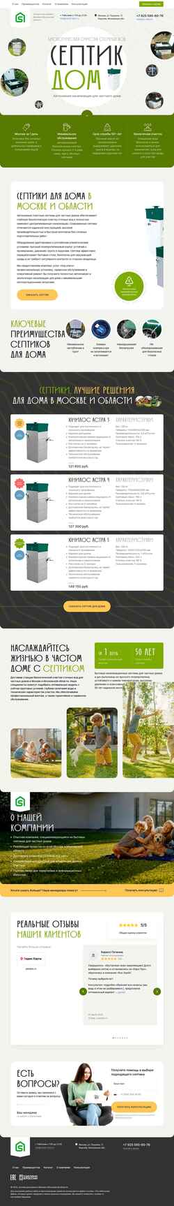 Screenshot ceptik-dom.ru