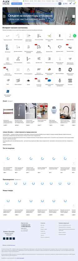 Schermata alexonline.ru