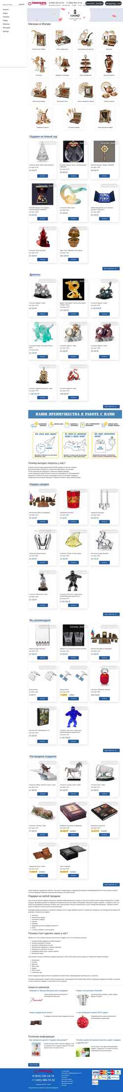 Снимак екрана www.constantag.ru