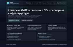Screenshot griffon.su