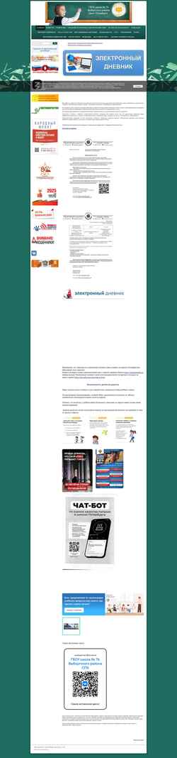 Ekran görüntüsü www.school076.ru