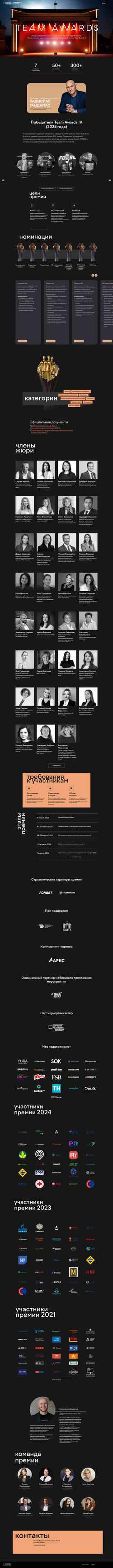 Screenshot team-awards.ru