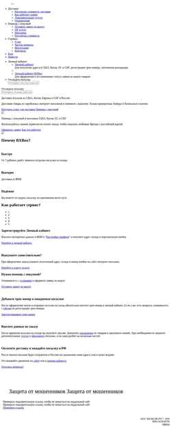 Снимак екрана int.bxb.delivery