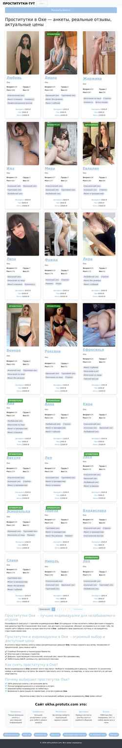 Screenshot okha.protutx.com