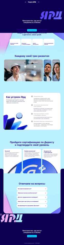 Screenshot yard.yandex.ru