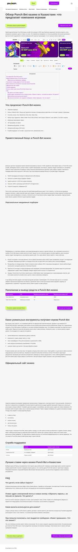 Screenshot punchbet-kz.com