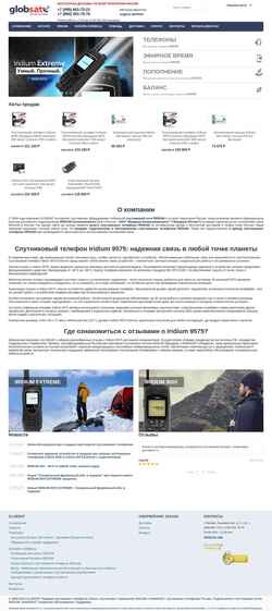 Screenshot globsat.ru