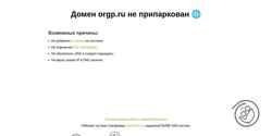 Zrzut ekranu orgp.ru
