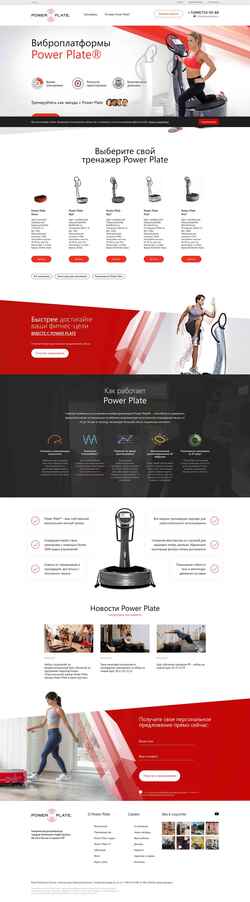 Ekraanipilt powerplate.ru