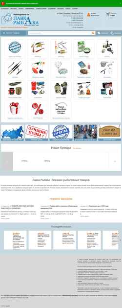 Skærmbillede fishingstore.ru