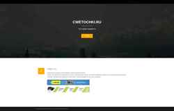 Снимак екрана cwetochki.ru