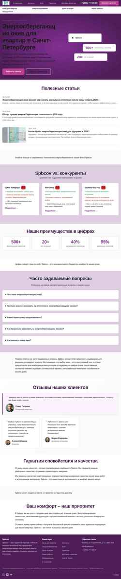 Screenshot spbcov.ru