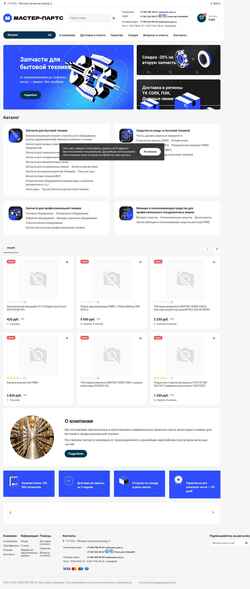 Snímek obrazovky master-parts.ru